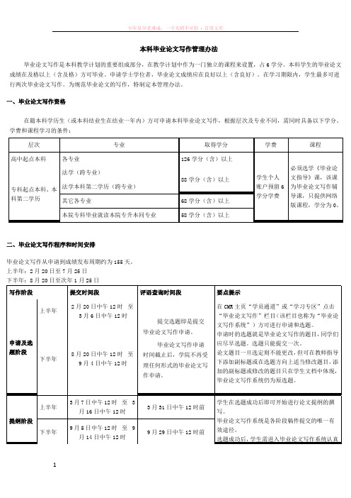 本科毕业论文写作管理办法