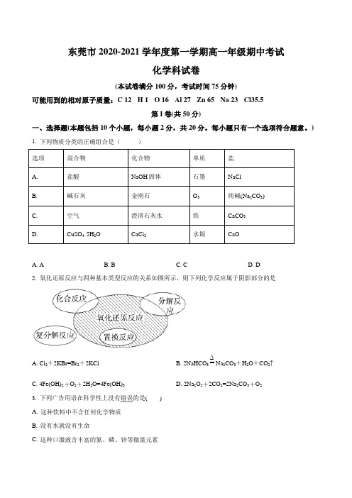 高一上学期期中考试化学试卷含答案(共3套)