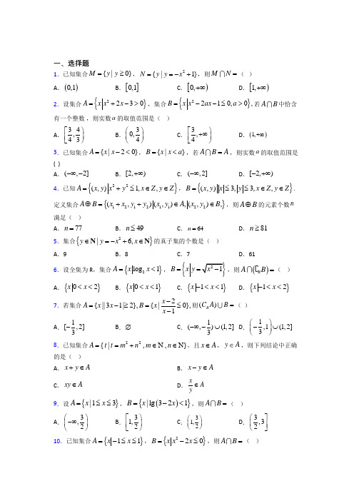 最新北师大版高中数学必修一第一单元《集合》测试(答案解析)