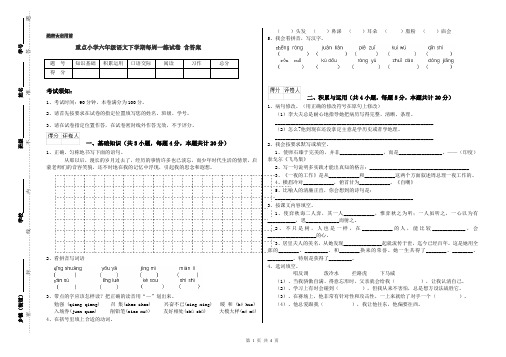 重点小学六年级语文下学期每周一练试卷 含答案