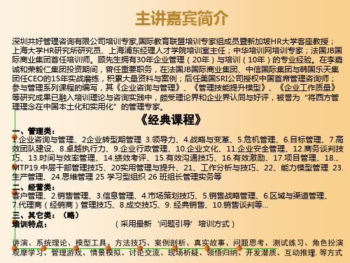 中层干部管理能力提升培训课件(PPT 54页)