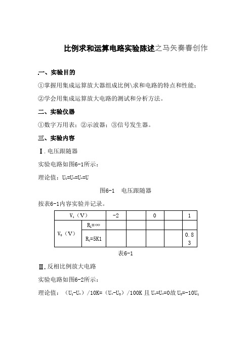 比例求和运算电路实验报告