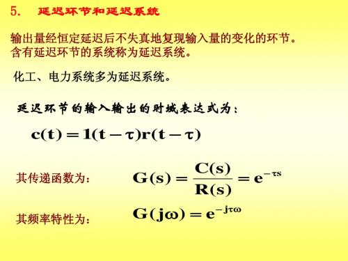 第五章 频域分析法2