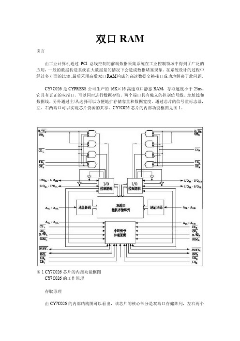 一款双口RAM芯片介绍