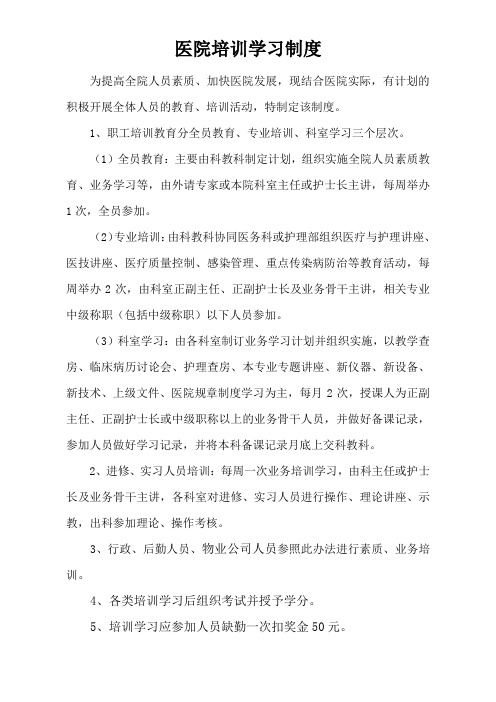 医院院培训学习制度