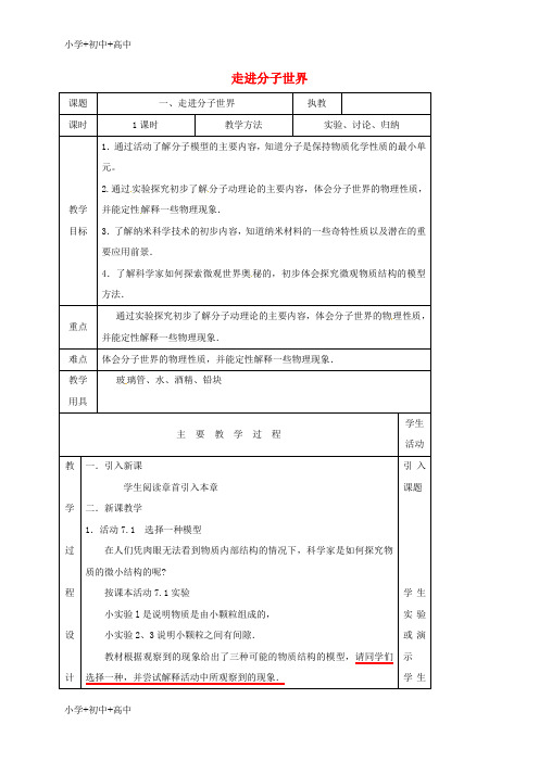 【最新】江苏省淮安市八年级物理下册7.1走进分子世界教案苏科版