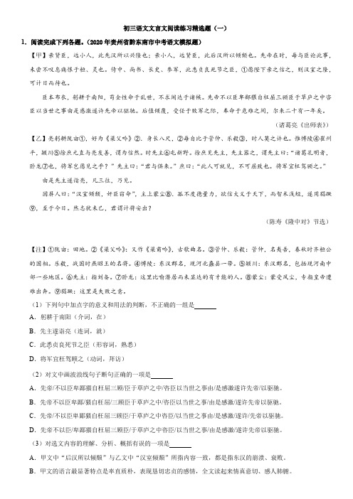 初三语文文言文阅读练习精选题(二)(1)