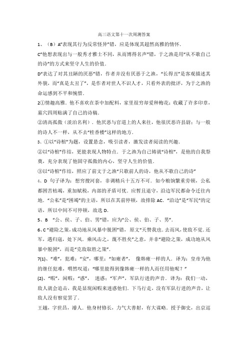 高三语文第十四次周测答案 (1)