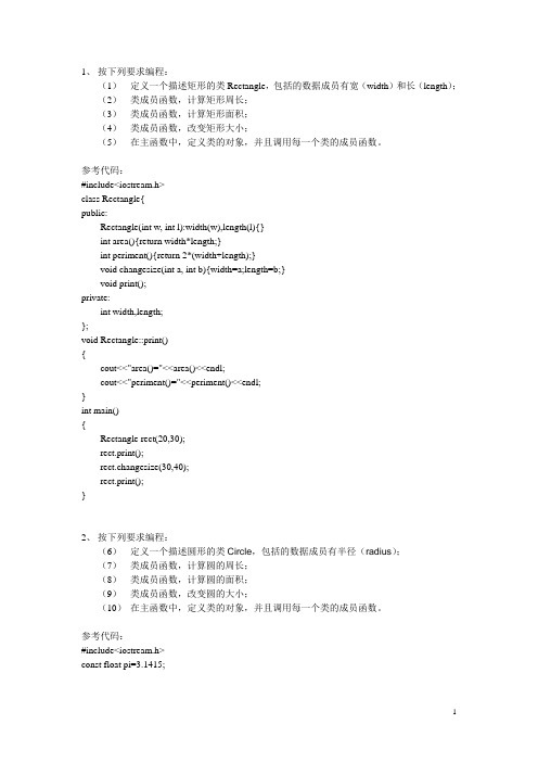 C++编程题(10道题目)