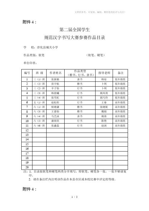 小学参赛作品(软笔)