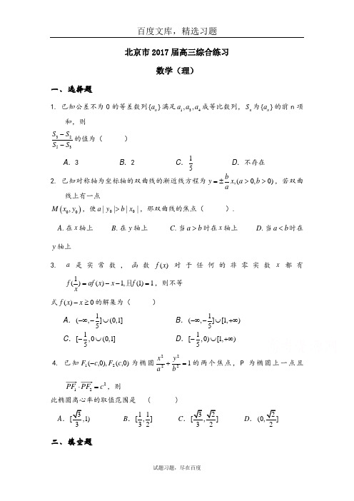 北京市2019届高三数学(理科)综合练习25 含答案