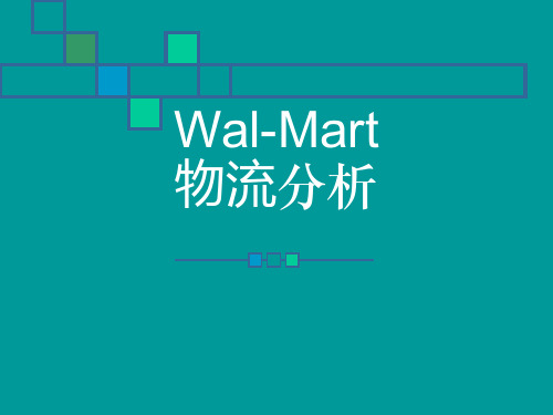 Wal-Mart物流分析教材