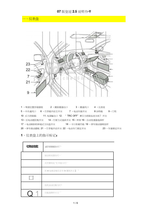 皇冠2.5说明书