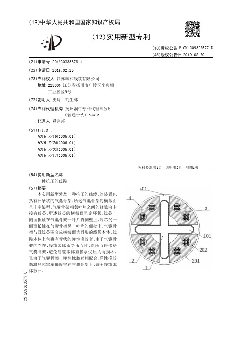 【CN209328577U】一种抗压的线缆【专利】