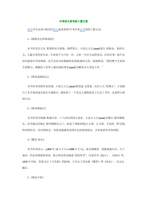 中考语文常考的十篇文章