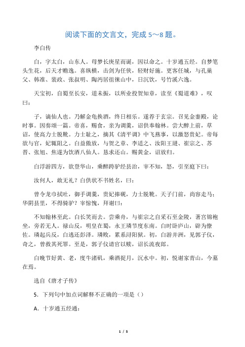 《李白传》阅读答案附翻译