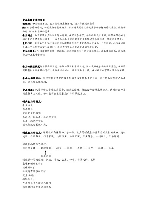 食品保藏学期末重点试题