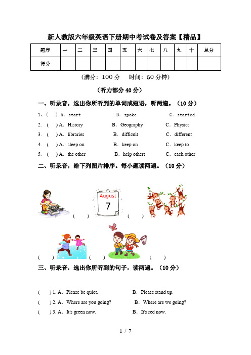 新人教版六年级英语下册期中考试卷及答案【精品】