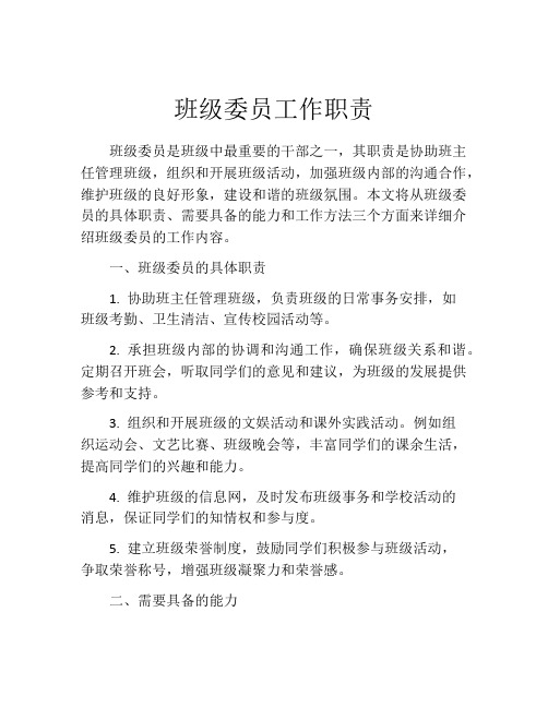 班级委员工作职责