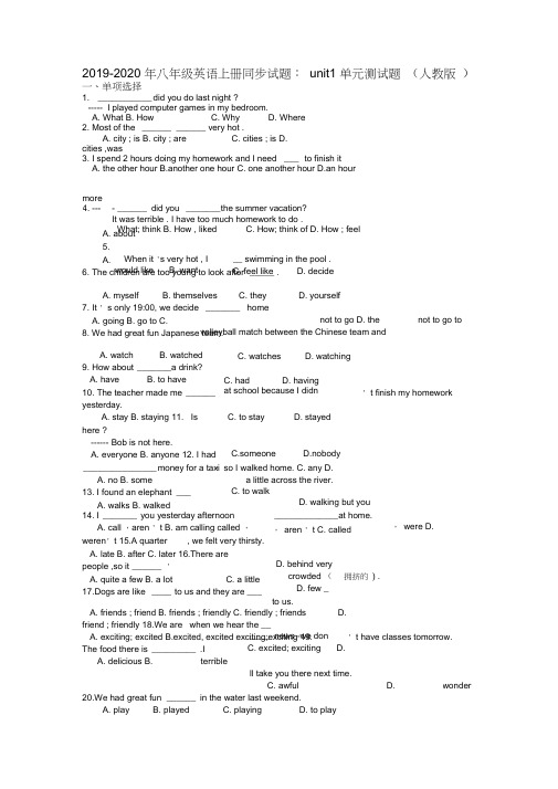 2019-2020年八年级英语上册同步试题：unit1单元测试题(人教版)