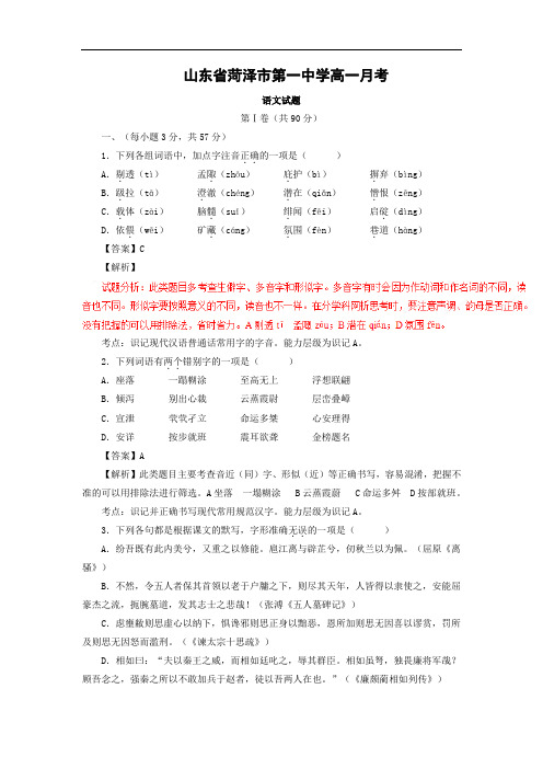 高一语文月考试题带答案-菏泽市郓城第一中学2015-2016学年高一上学期月考试题
