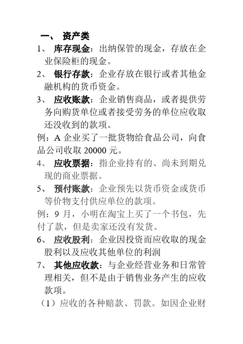 基础会计——会计科目详解