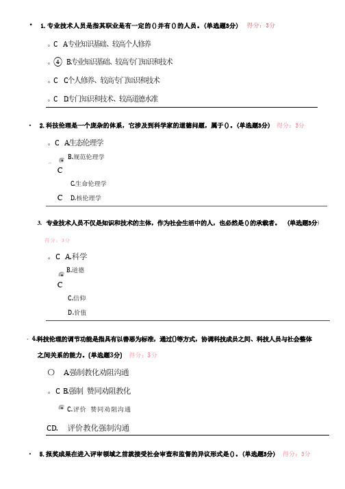 2023年专业技术人员职业道德考试试题及答案继续教育必过版