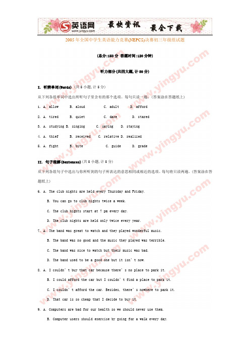 2005年全国中学生英语能力竞赛决赛初三年级组试题