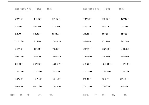 (完整版)小学一年级100以内加减法口算题(1000道)(A4直接打印).doc