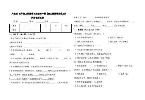 部编 人教版 五年级上册道德与法治《自主选择课余生活》同步检测试卷(1)