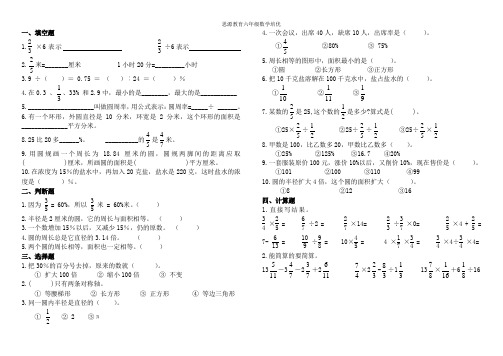 2017人教版六年级数学上册期末测试卷及答案