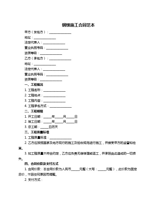 钢梯施工合同范本