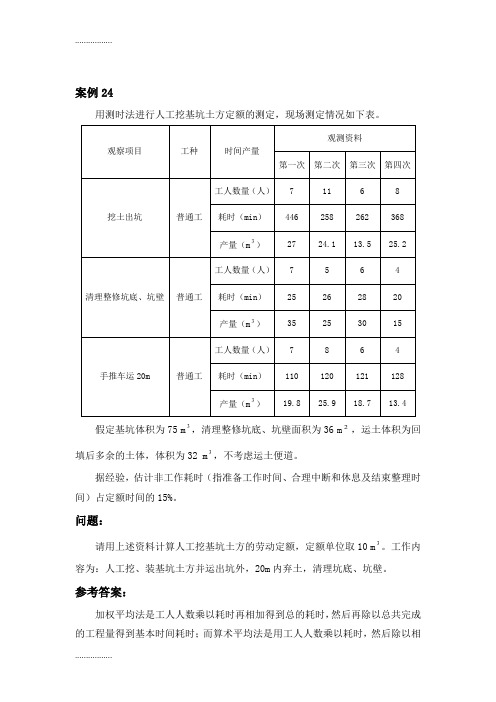 (整理)《公路工程造价案例分析》案例