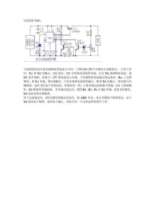 过流保护电路2