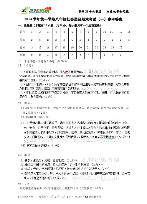 4-2015学年第一学期八年级社会·思品期末考试模拟卷（一 ）