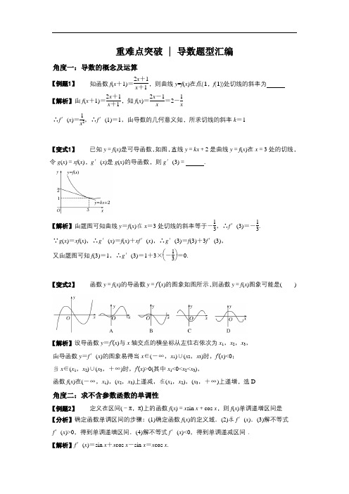 初中数学导数题型汇编(含答案)--