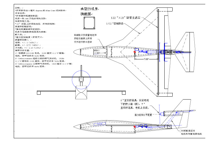 KT板航模遥控飞机制作教程北极星设备安装示意图