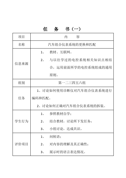 汽车车身电控教案13.14任务书(一)(二)(全册)