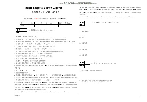 专升本《基础会计》模拟题(考试类)