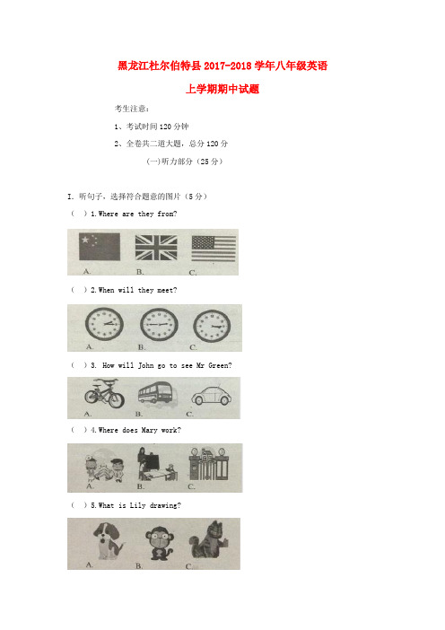 2017-2018学年人教版初中英语八年级英语上期中试题含答案