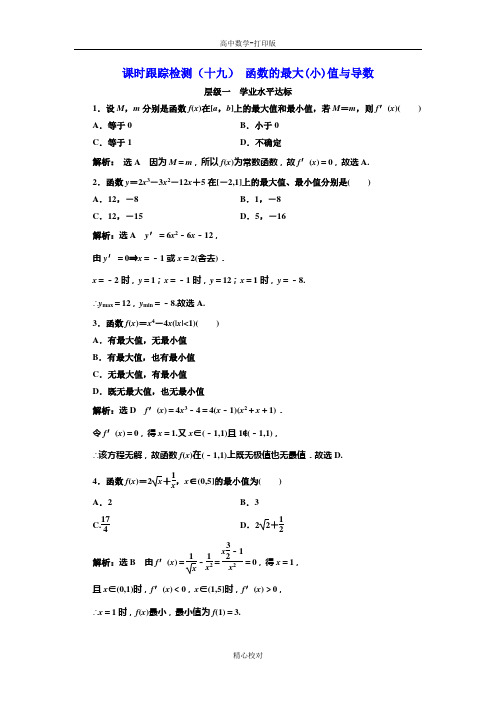 人教新课标版数学高二 选修1-1练习  函数的最大(小)值与导数