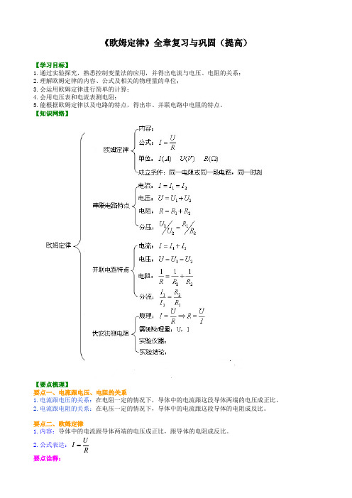 初三物理 《欧姆定律》全章复习与巩固(提高) 知识讲解、练习、解析