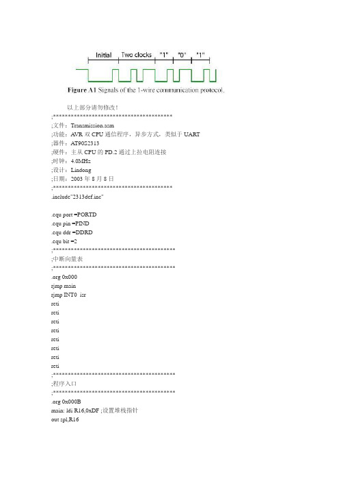 C51设计多机通信程序代码实例