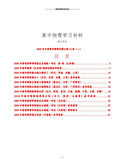 全国高考物理试题集(二).docx