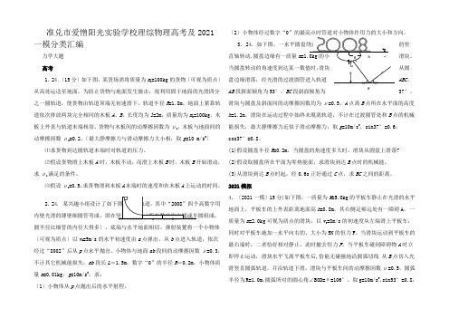 高三物理理综高三物理高考及一模分类汇编力学大题