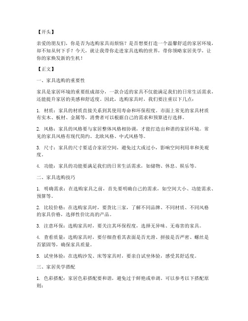 家具个人短视频文案