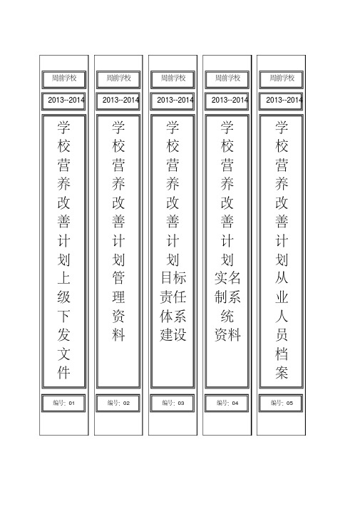 营养餐档案盒标签式样