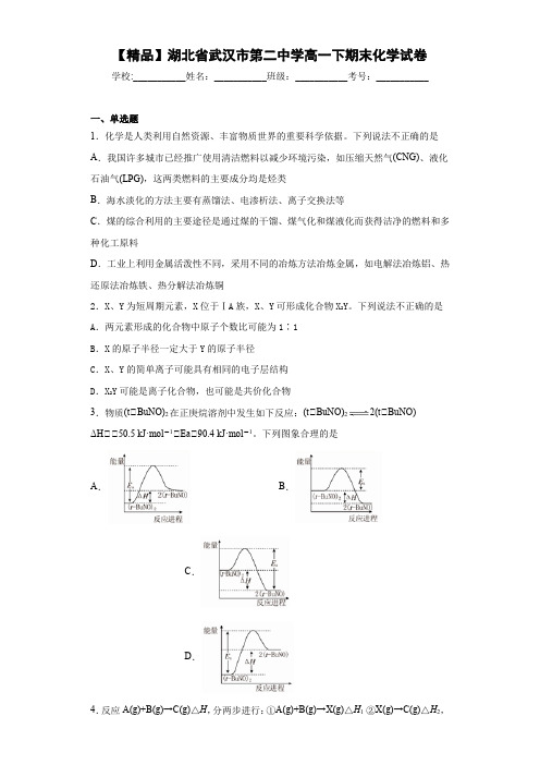 高一下期末化学试卷(答案解析)29