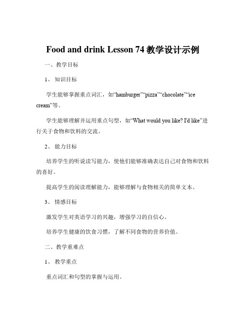 Food and drink Lesson 74教学设计示例