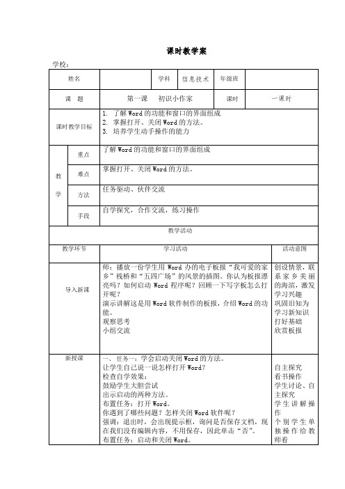 信息技术 三年级 第一课 初识小作家